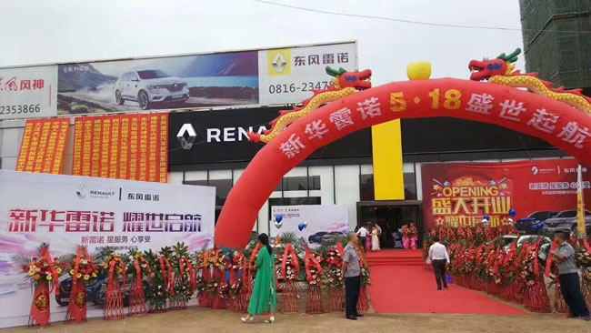 绵阳必发春风雷诺4S店盛大开业1.jpg