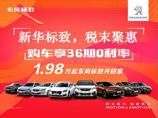 必发漂后-税末聚惠，，，，，，，年终现车抢购会