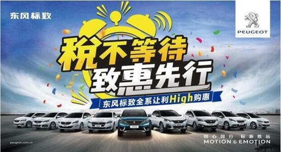 税不期待,致惠先行-必发漂后High购惠