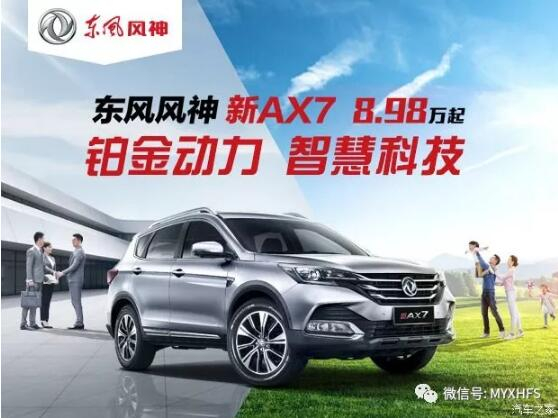 春风风神7月金融购车节，，，风暴来袭