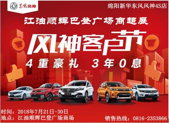 绵阳新闻，，，江油顺辉巴登广场，，，进驻明星！