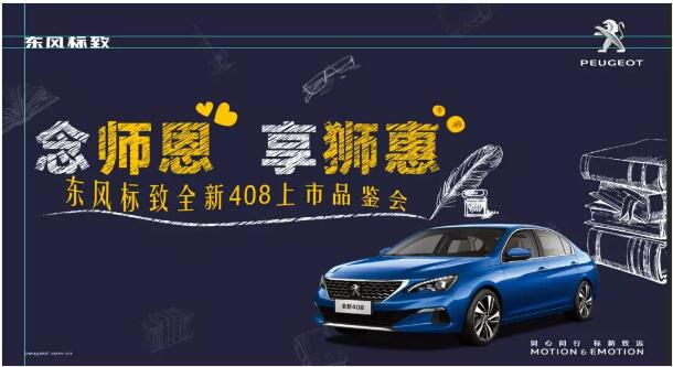 桃李满天下 九月谢师恩-绵阳必发漂后！