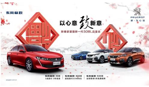 必发漂后新春家宴暨新一代508L品鉴会火热开启