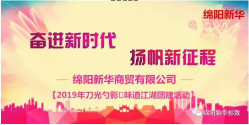 【必发商贸】舌尖上的团建-刀光勺影?味道江湖