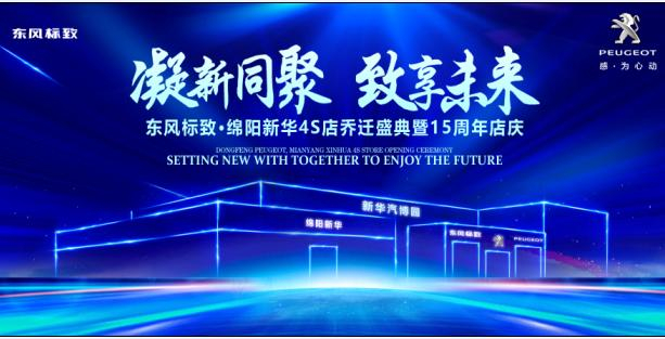 新店开业，，，，，钜惠全城 | 春风漂后绵阳必发4S店诚邀您的光临！