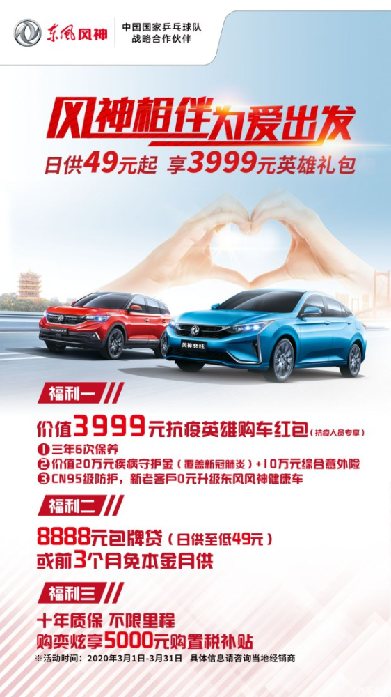 绵阳必发春风风神315定心购 购车享钜惠