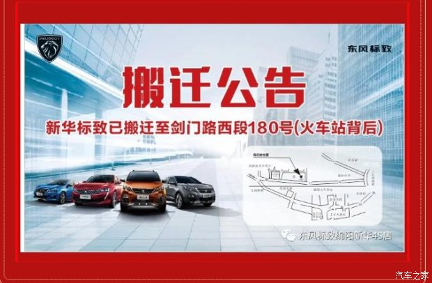 【主要通知】绵阳必发漂后4S店搬家新址：涪城区剑蹊径西段180号