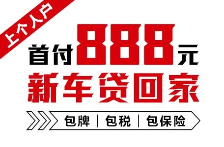 十年质保不限公里数，，，888元新车开回家